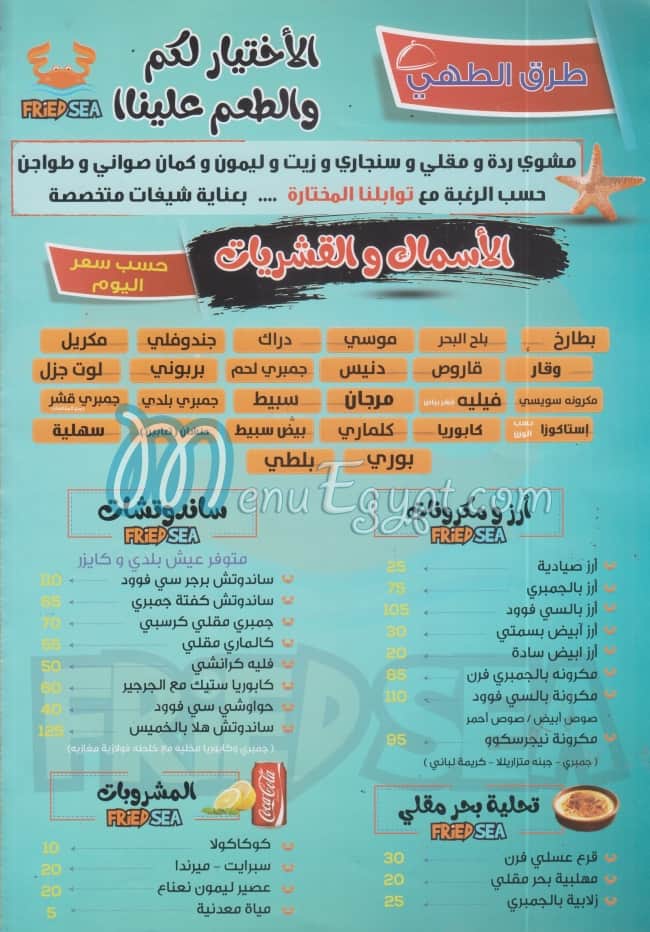 مطعم بحر مقلي مصر