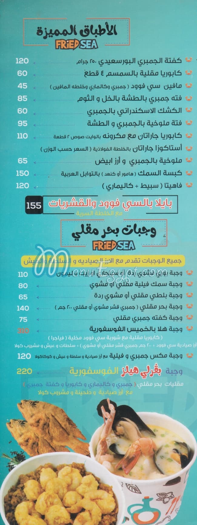 بحر مقلي مصر منيو بالعربى