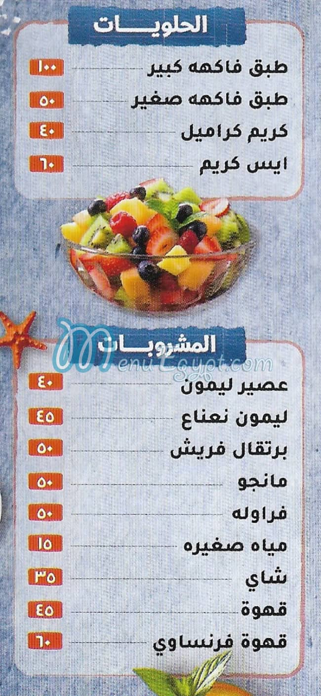 بحر مقلي منيو