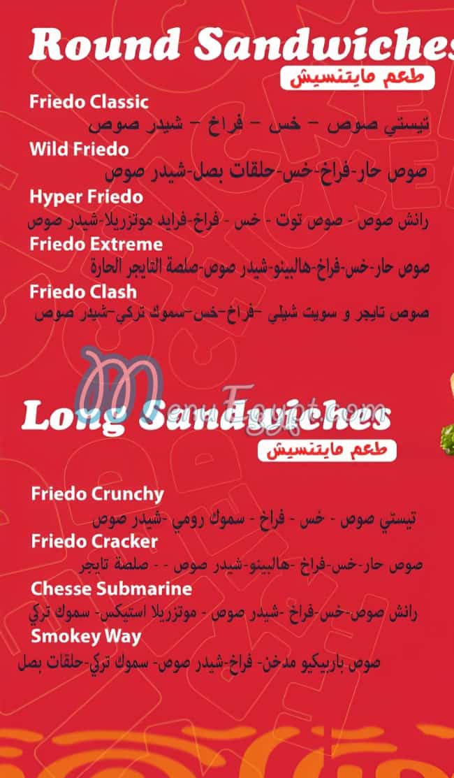 مطعم فريدو مصر