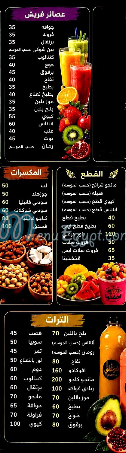 Frish  Farghaly Sheratoon menu Egypt