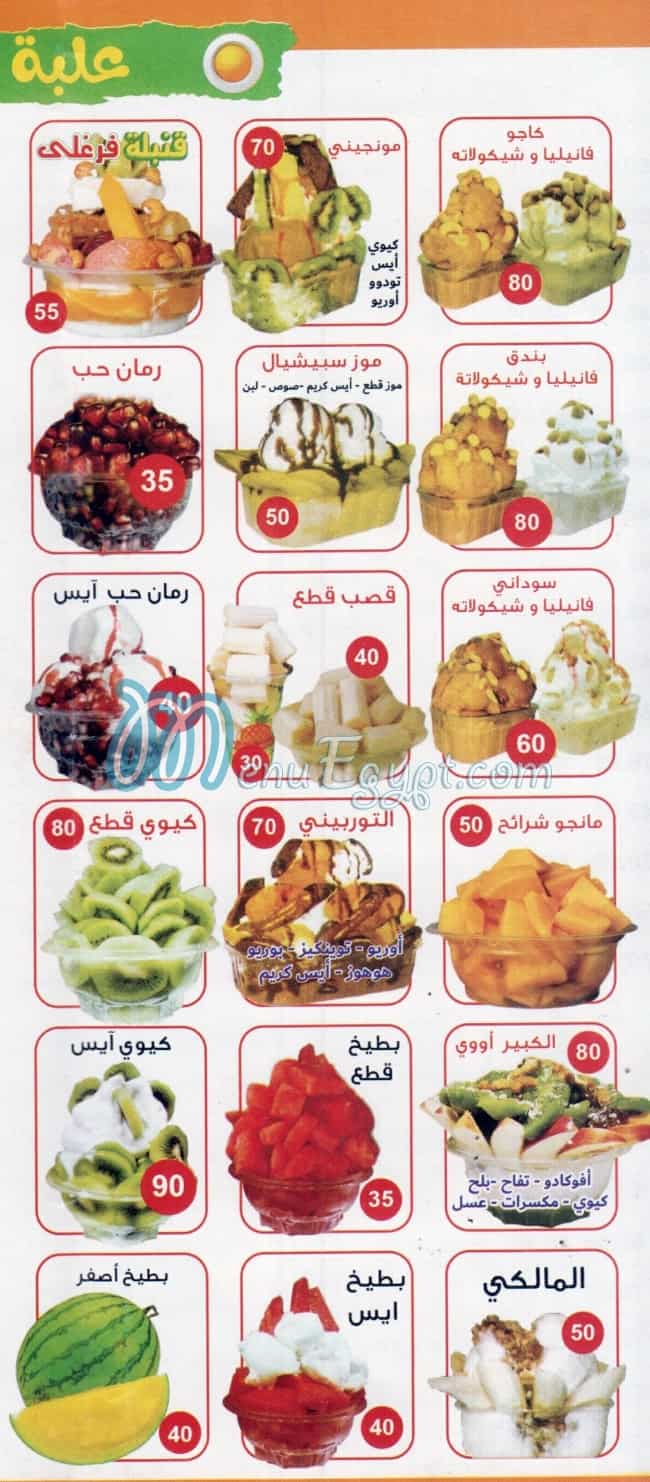 فريش فرغلي الاصلي مصر منيو بالعربى