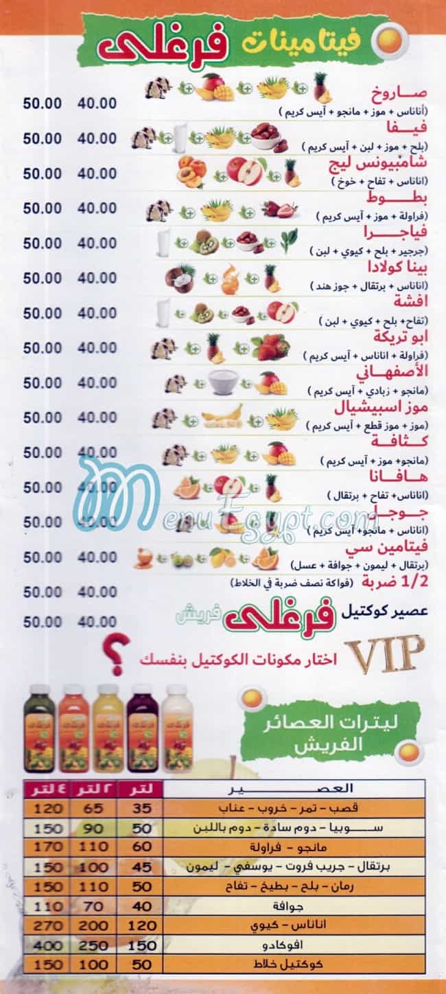 فريش فرغلي الاصلي مصر