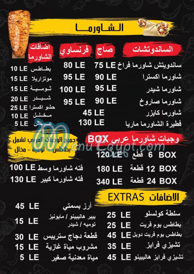 منيو فريتو