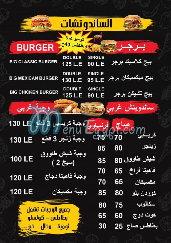 منيو فريتو مصر