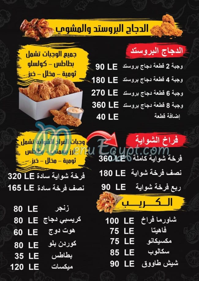 مطعم فريتو مصر