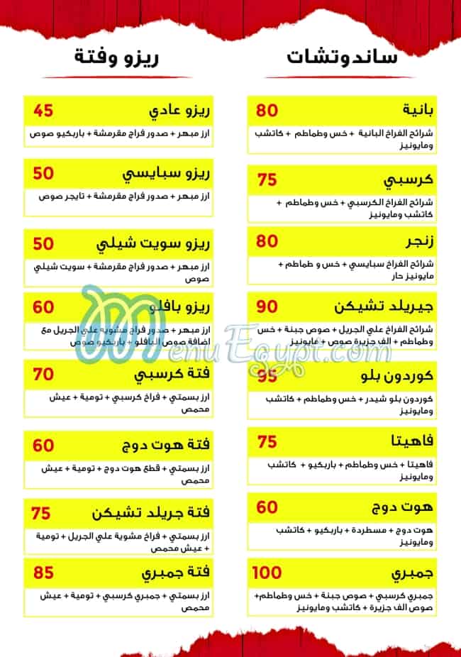 منيو مطعم فريتو مصر