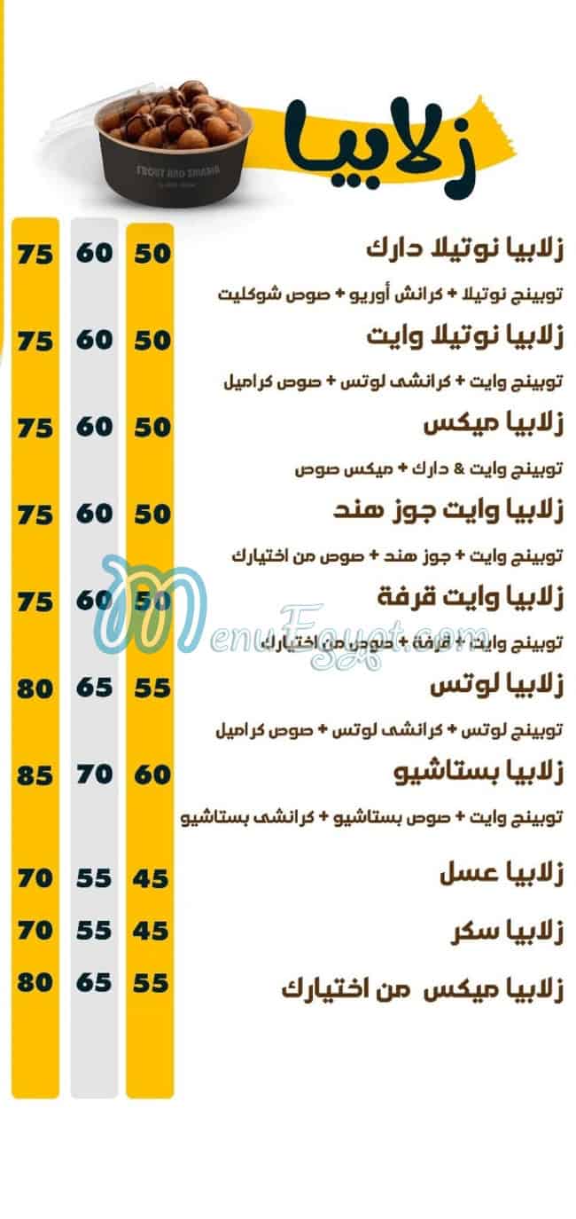 منيو فروت اند زلابيه مصر