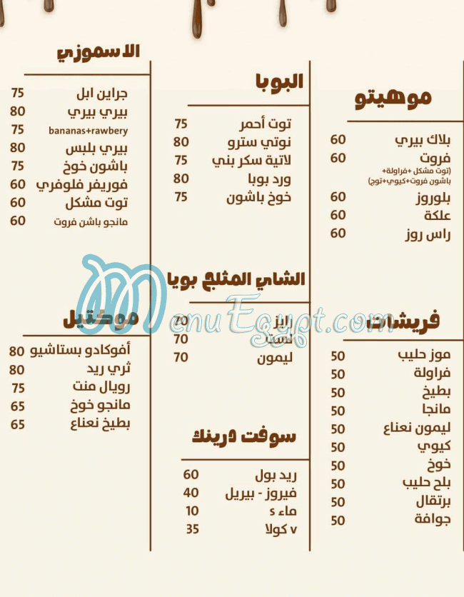 فروت اند زلابيه مصر منيو بالعربى
