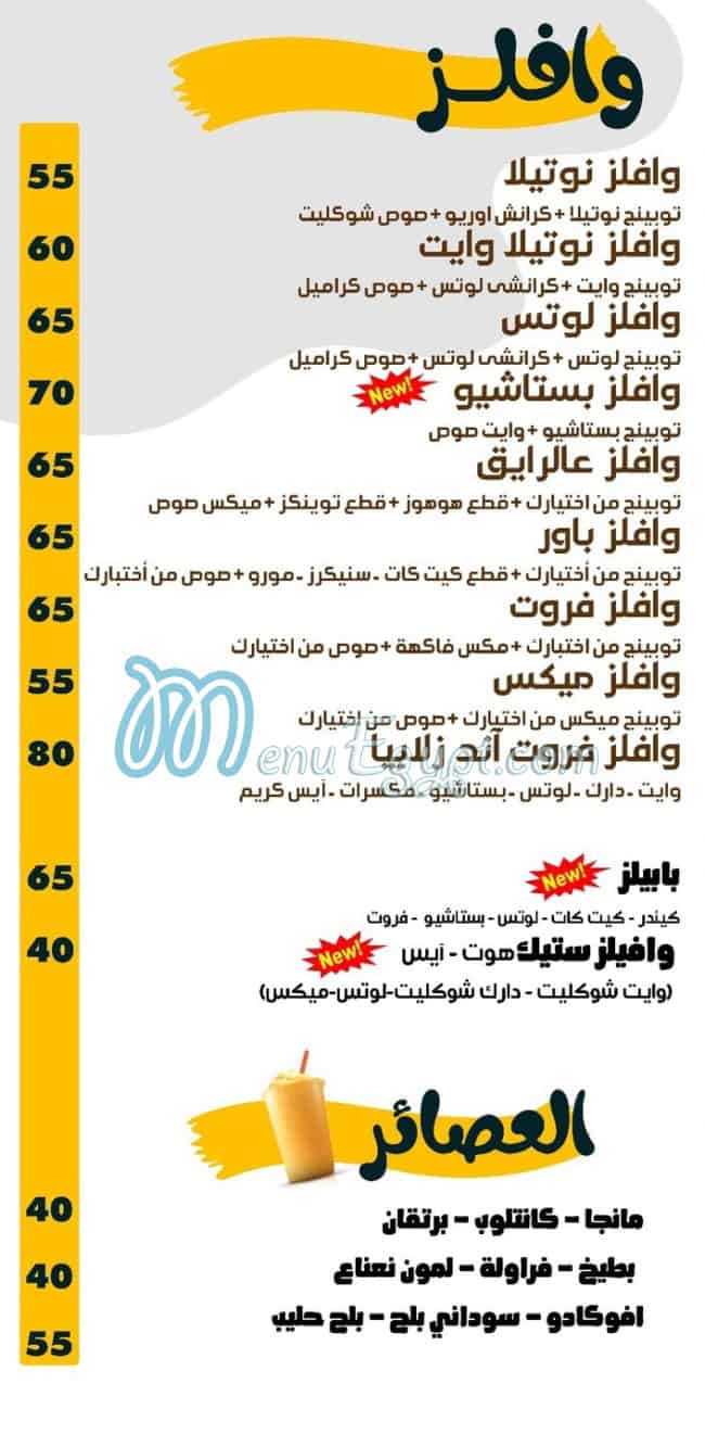 فروت اند زلابيه منيو