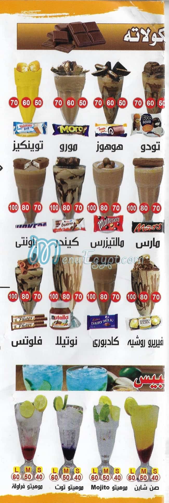 froity el maamoon menu Egypt 4