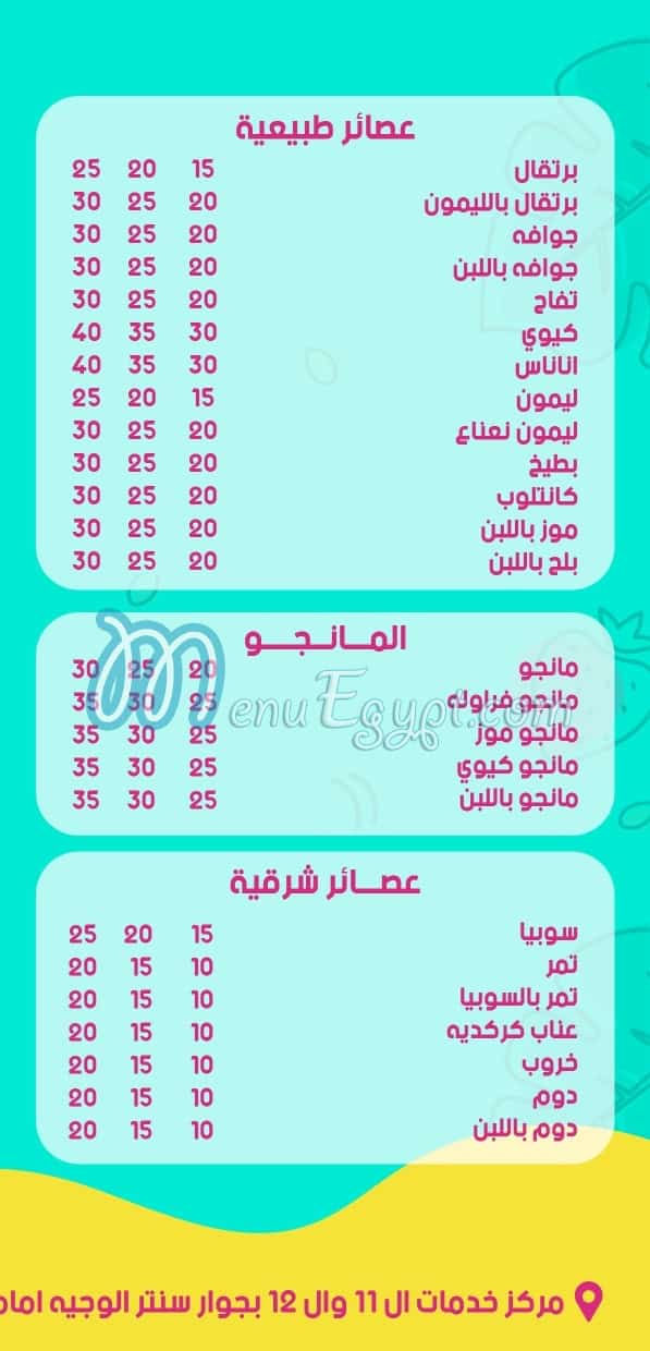 منيو فروتوس اكتوبر