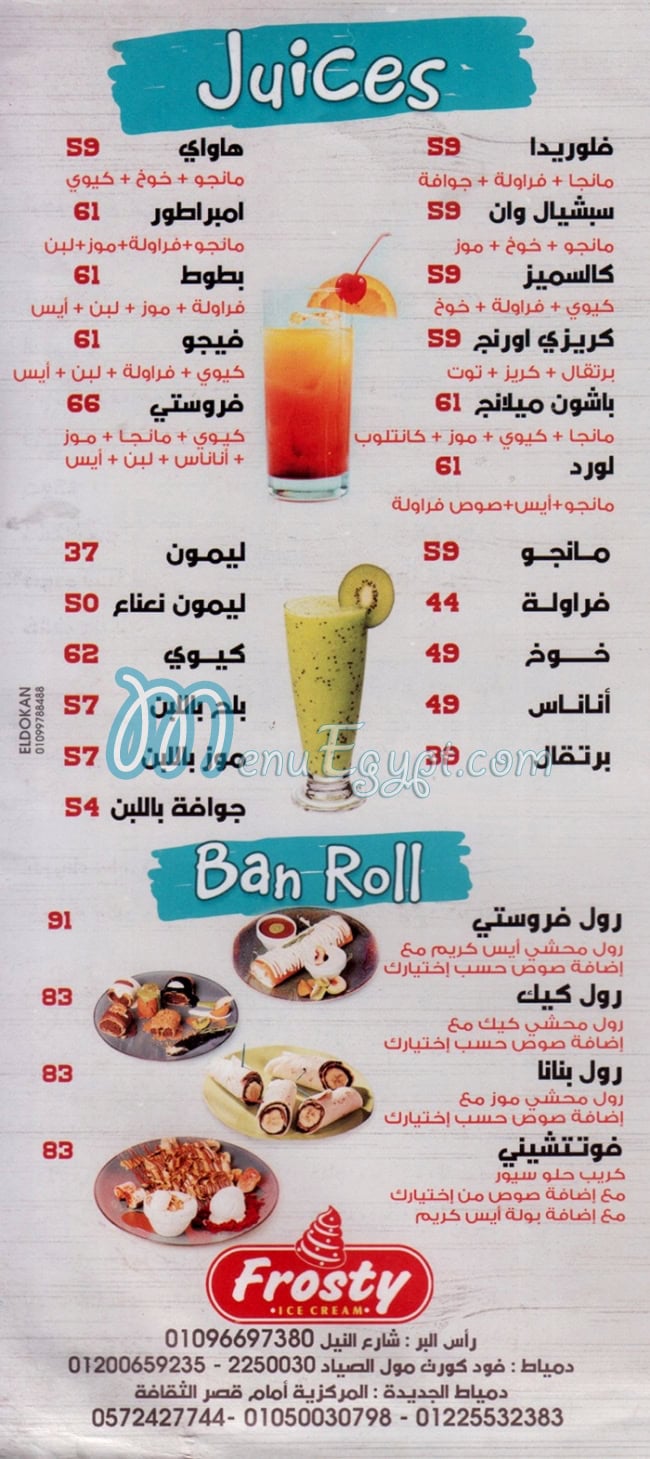 منيو فروستي