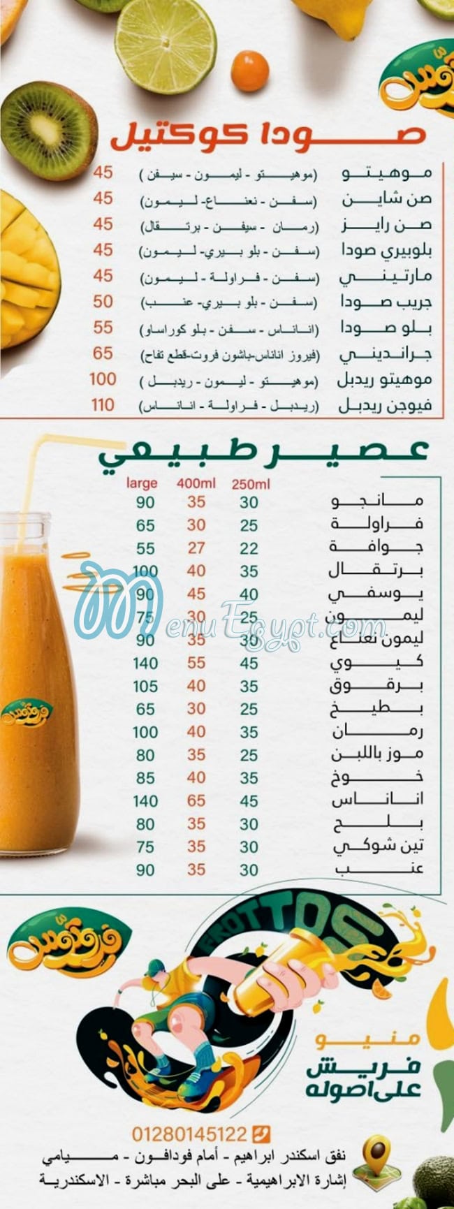 منيو فروتوس