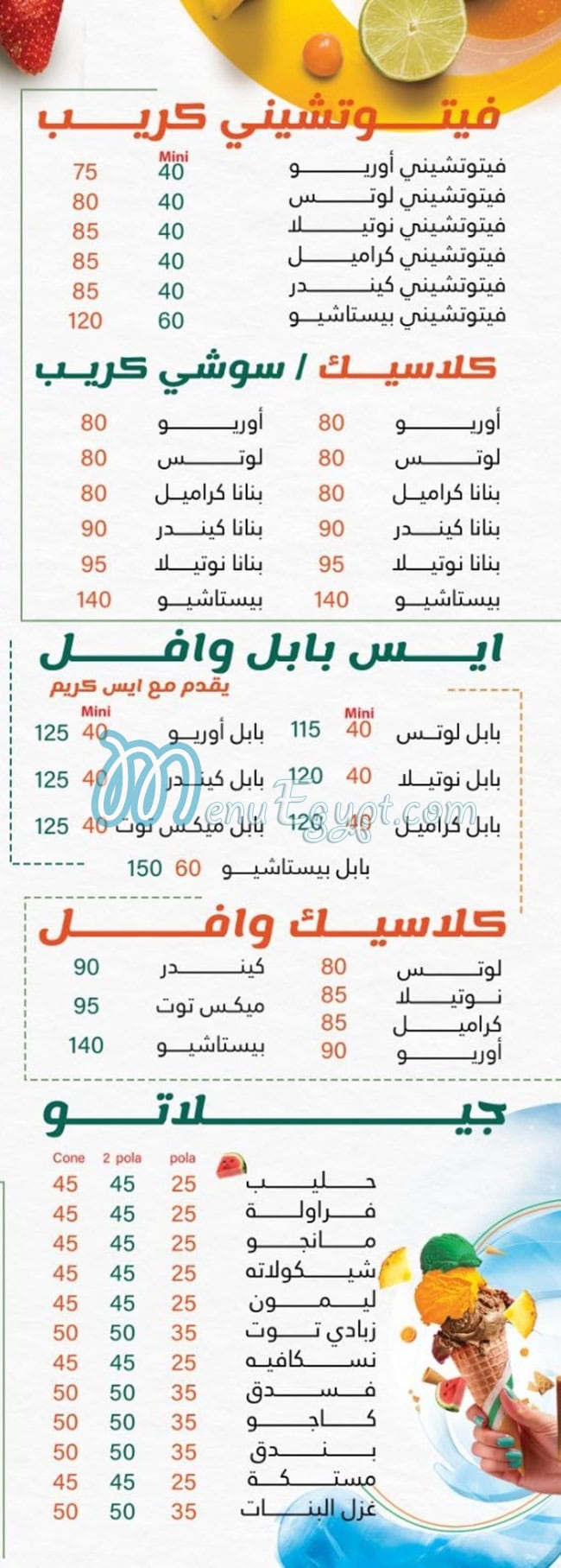 مطعم فروتوس مصر