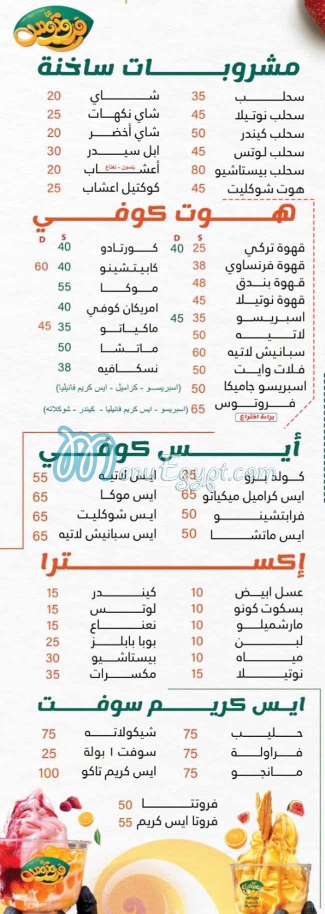 فروتوس مصر منيو بالعربى