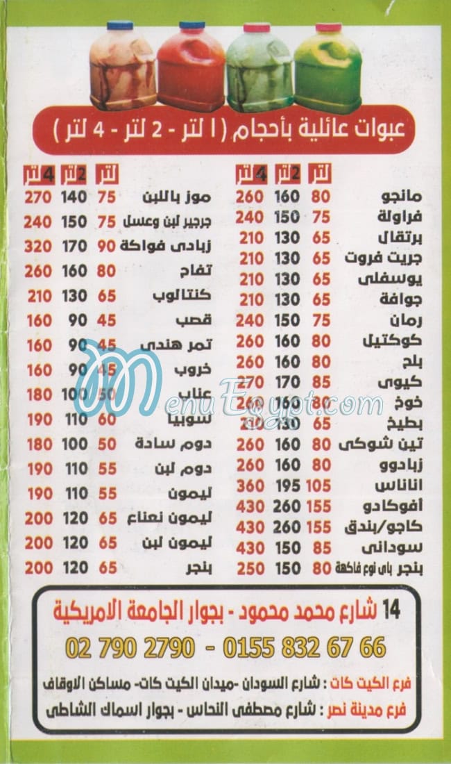 منيو فروت فرغلي وسط البلد