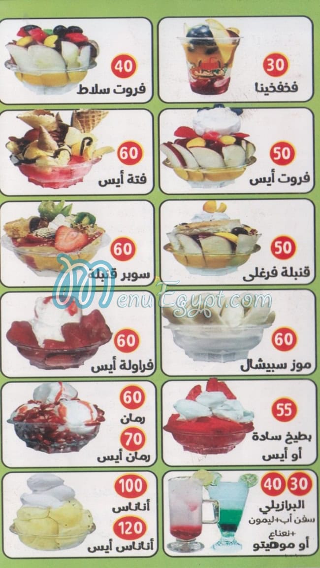 مطعم فروت فرغلي وسط البلد مصر