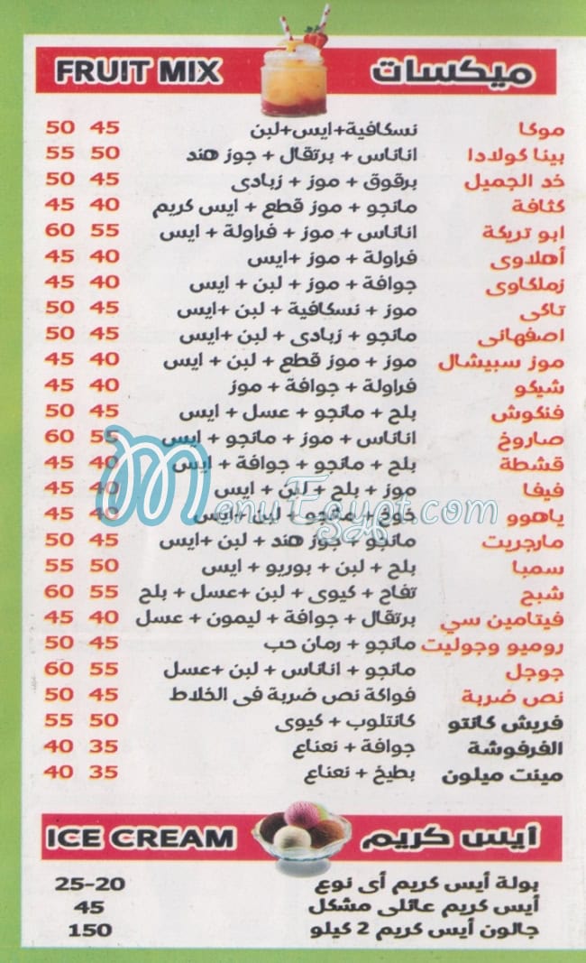 فروت فرغلي وسط البلد مصر الخط الساخن