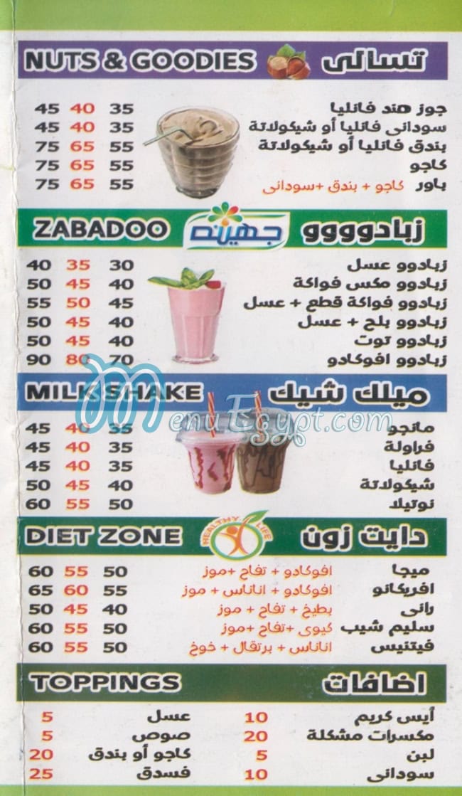 فروت فرغلي وسط البلد منيو