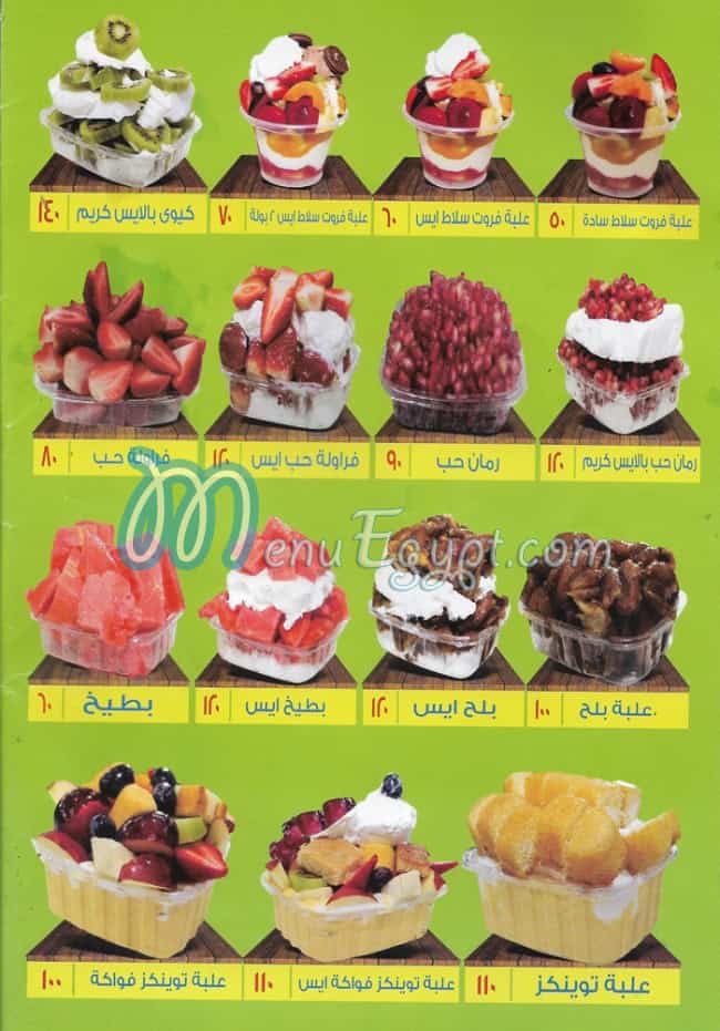 Frout Farghaly menu