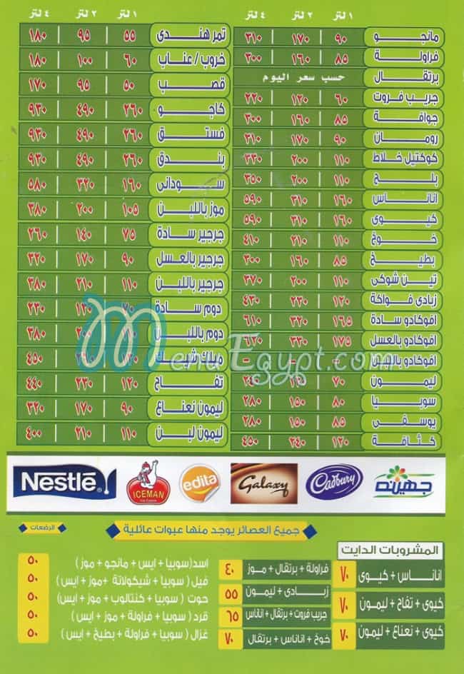 Frout Farghaly menu Egypt 3