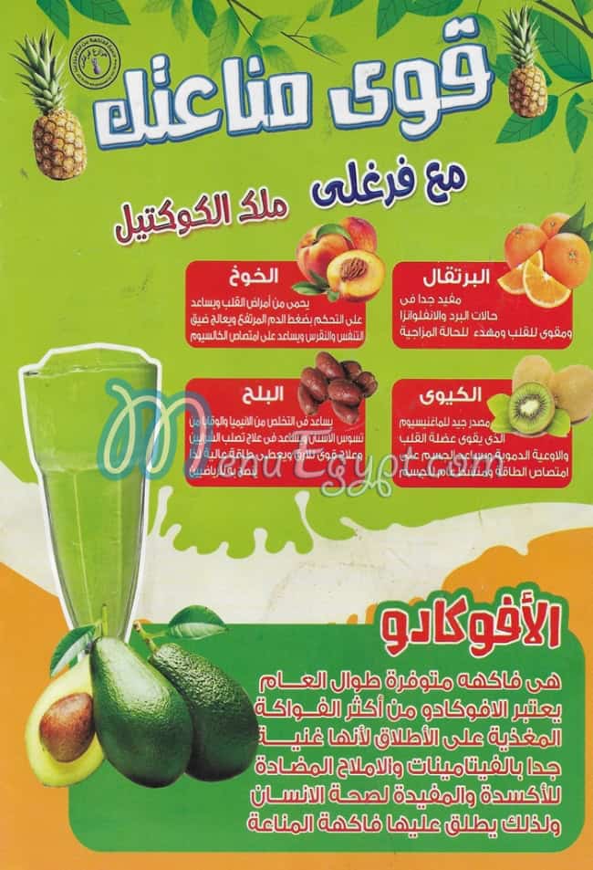 Frout Farghaly menu Egypt 4