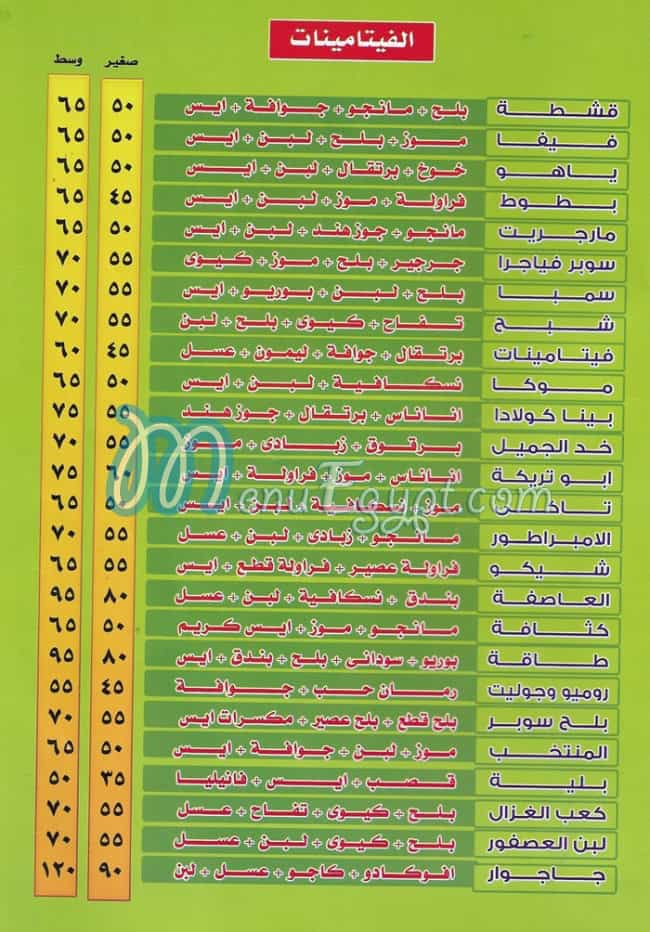 Frout Farghaly menu Egypt 1