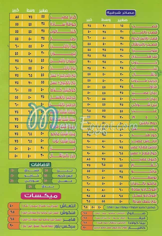 Frout Farghaly menu Egypt 2