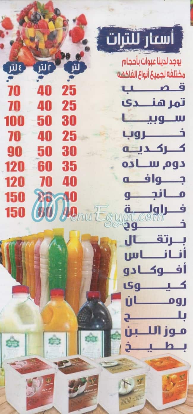 منيو فروت سيتي المعادي