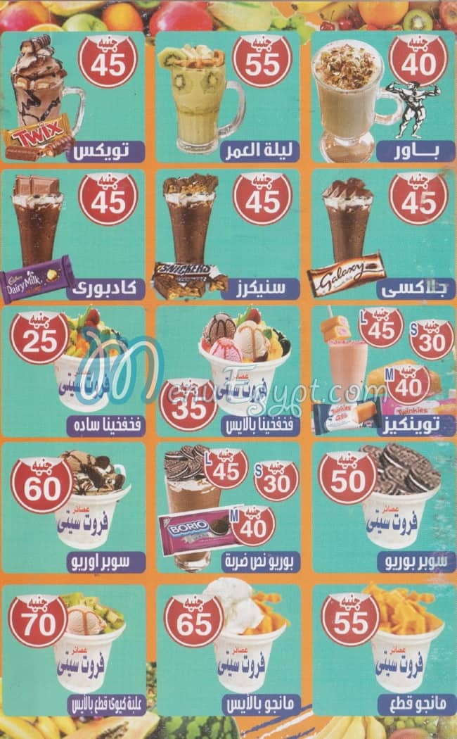 مطعم فروت سيتي المعادي مصر