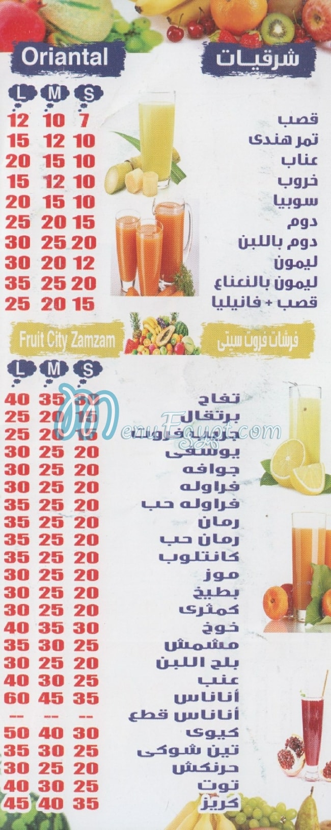 فروت سيتي المعادي مصر منيو بالعربى
