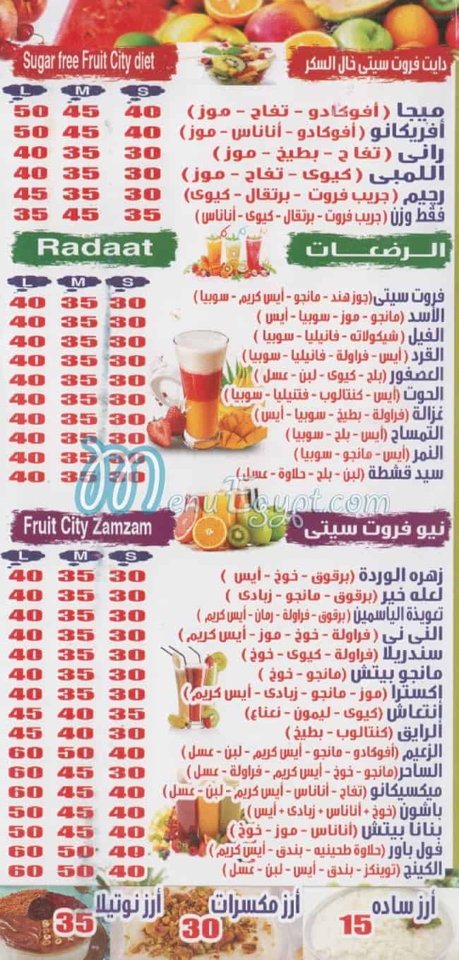 فروت سيتي المعادي مصر الخط الساخن