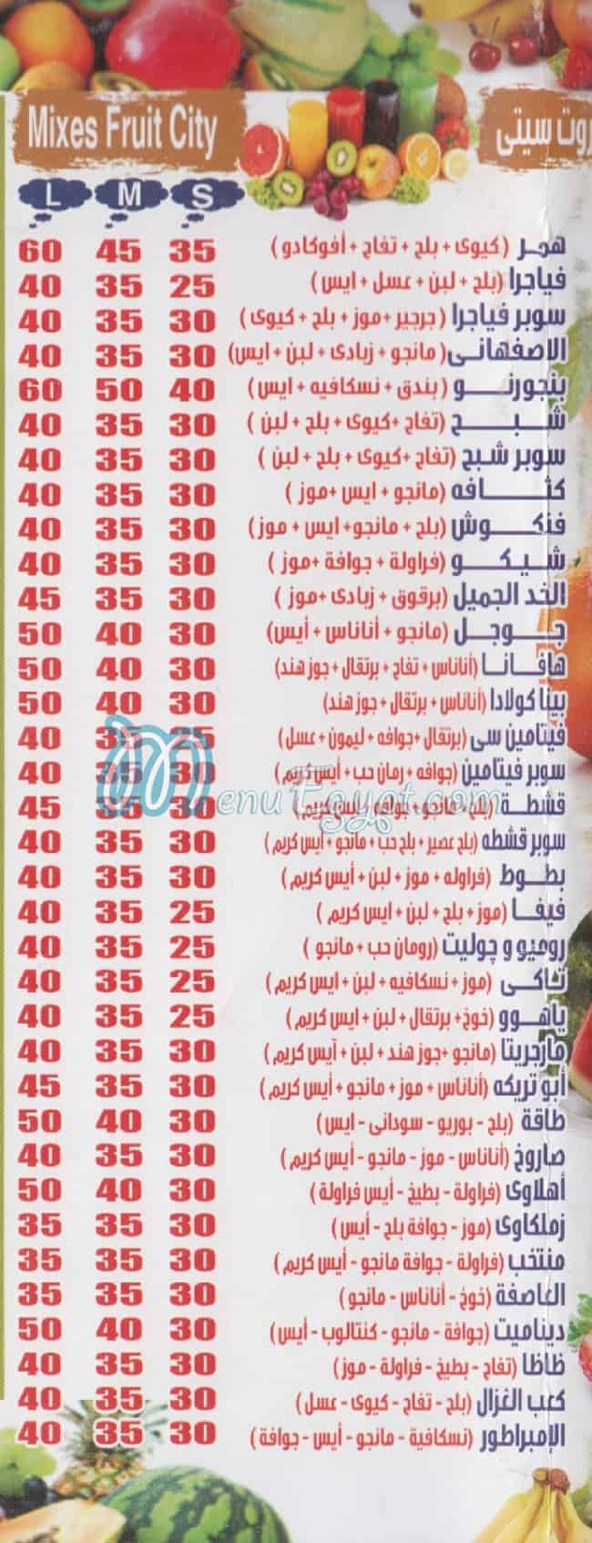 فروت سيتي المعادي منيو