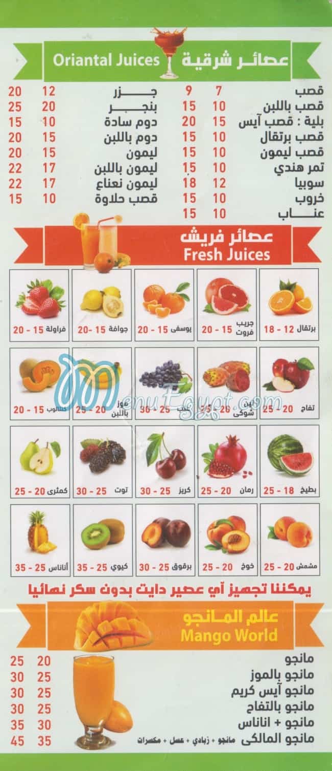 Fruit Drink menu Egypt 1