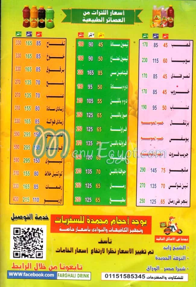 Fruit Drink menu Egypt 1