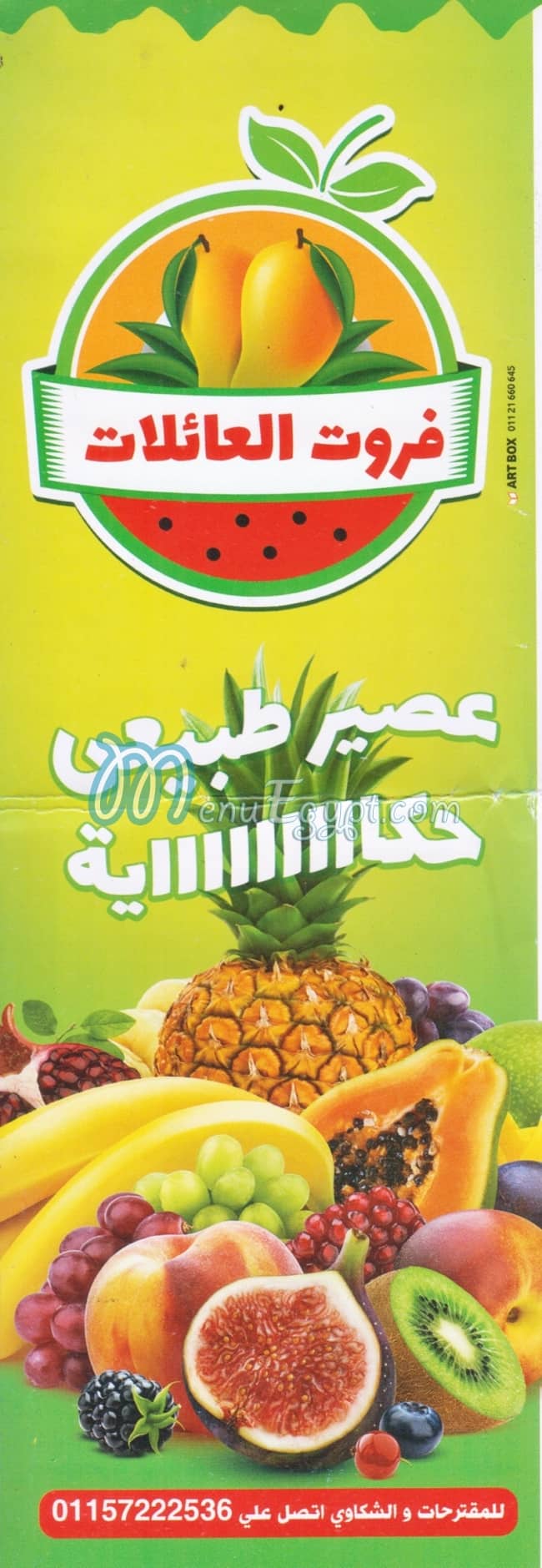 منيو فروت العائلات