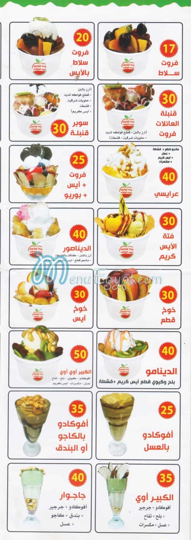 مطعم فروت العائلات مصر