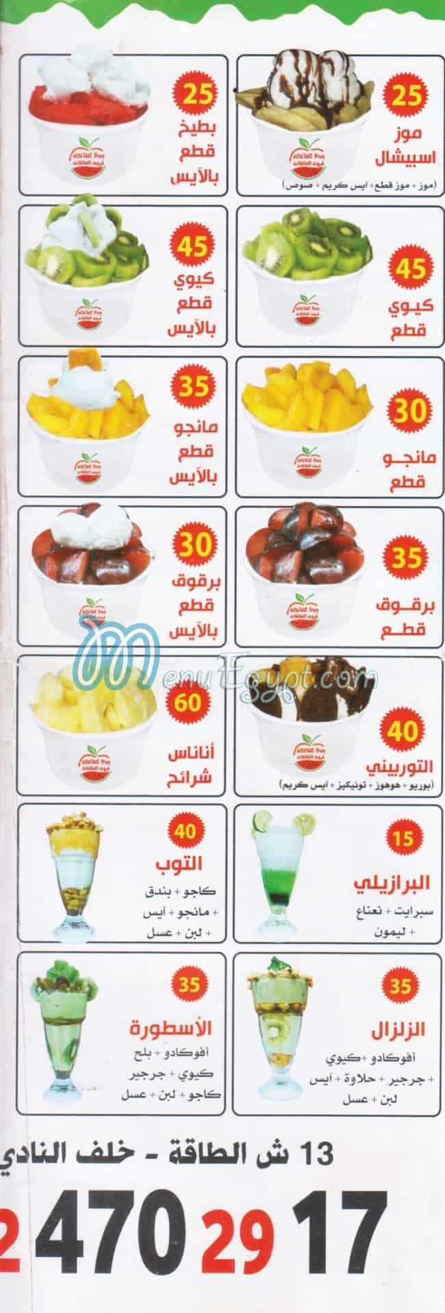 فروت العائلات مصر منيو بالعربى