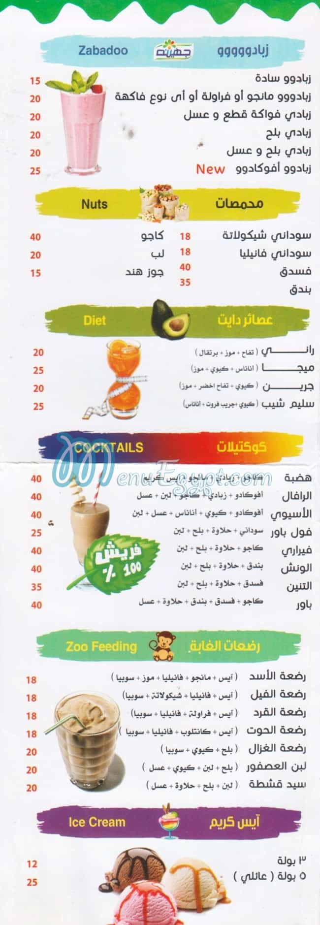 فروت العائلات منيو