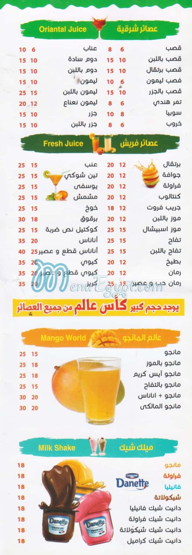 رقم فروت العائلات مصر