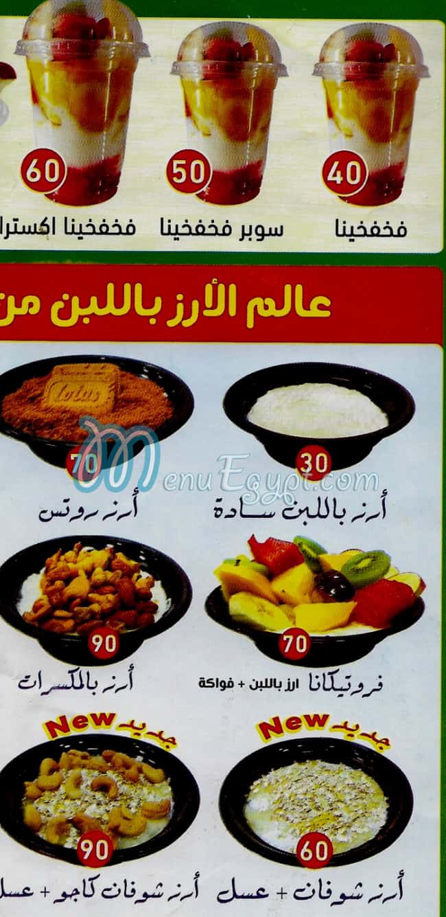 Fruit Faghaly El Mohandseen menu Egypt 6