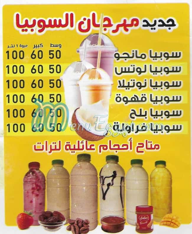 Fruit Faghaly El Mohandseen menu Egypt 11