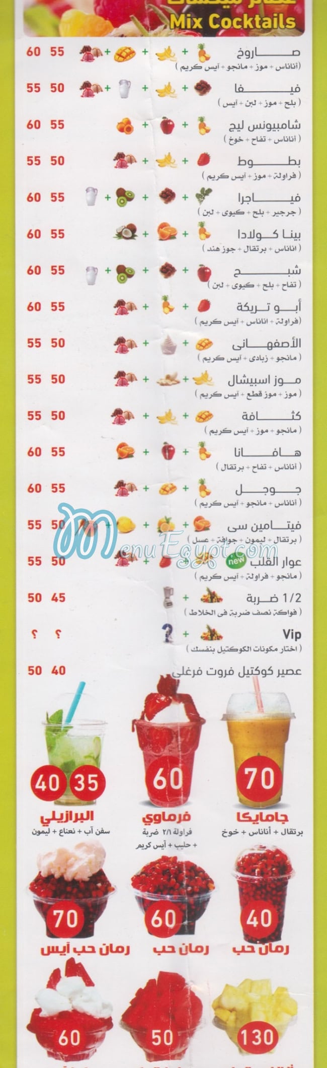 فروت فرغلي المهندسين منيو