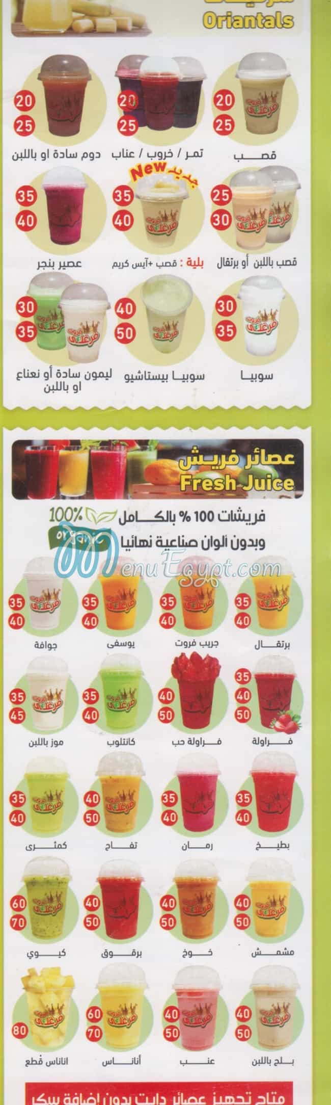 فروت فرغلي المهندسين مصر