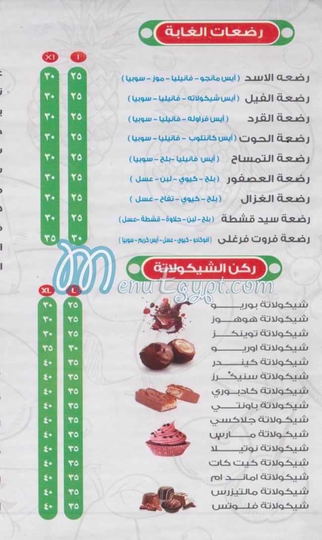 فروت فرغلي مدينة نصر مصر منيو بالعربى