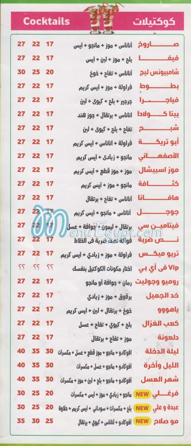 فروت لاند فرغلي مصر منيو بالعربى