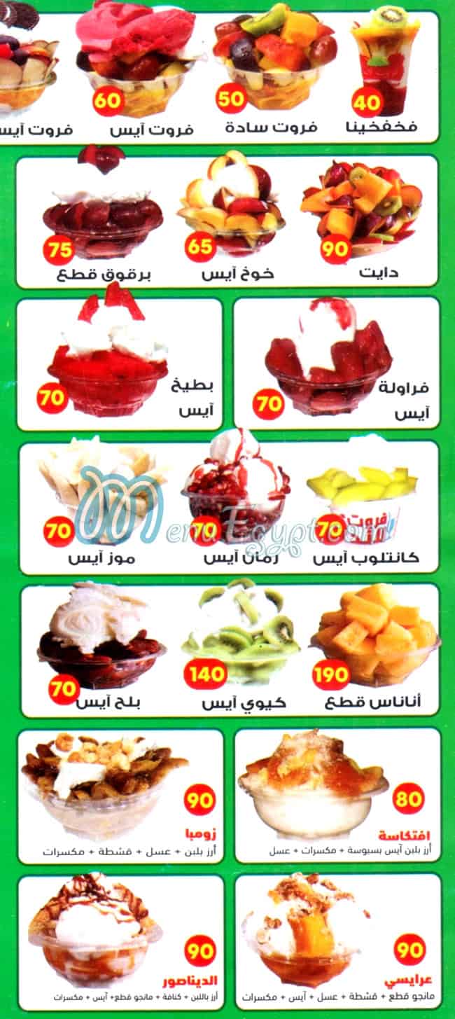 أسعار فروت لاند مصر