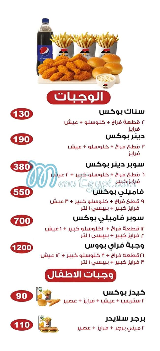 FRY BOOS egypt