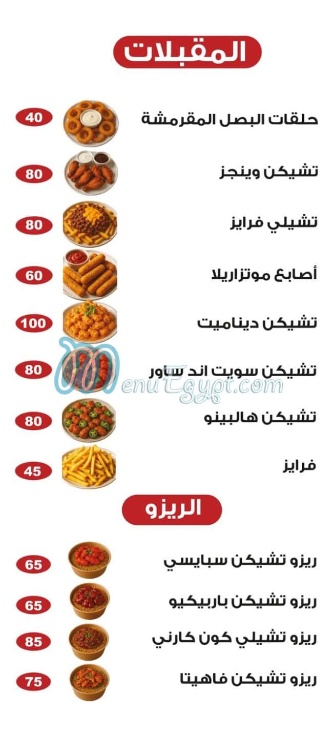 فراي بوس مصر منيو بالعربى